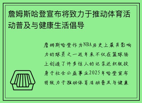 詹姆斯哈登宣布将致力于推动体育活动普及与健康生活倡导