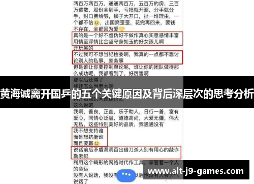 黄海诚离开国乒的五个关键原因及背后深层次的思考分析