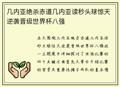 几内亚绝杀赤道几内亚读秒头球惊天逆袭晋级世界杯八强