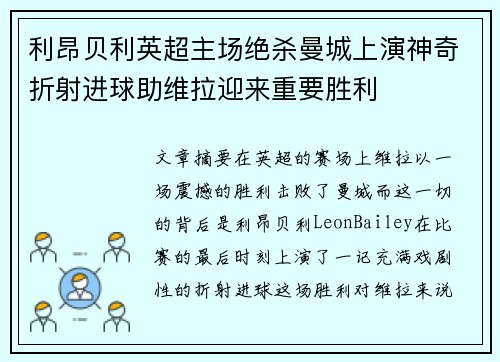 利昂贝利英超主场绝杀曼城上演神奇折射进球助维拉迎来重要胜利 利昂贝利英超主场绝杀曼城上演神奇折射进球助维拉迎来重要胜利
