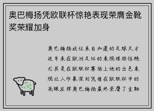 奥巴梅扬凭欧联杯惊艳表现荣膺金靴奖荣耀加身