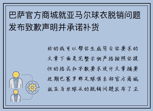 巴萨官方商城就亚马尔球衣脱销问题发布致歉声明并承诺补货