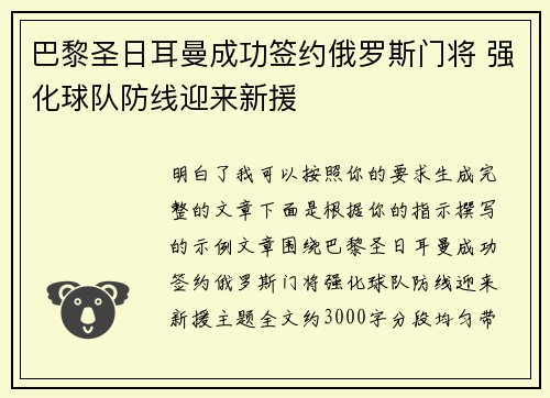 巴黎圣日耳曼成功签约俄罗斯门将 强化球队防线迎来新援 巴黎圣日耳曼成功签约俄罗斯门将 强化球队防线迎来新援